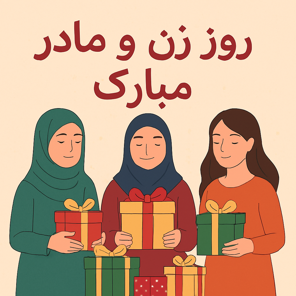 روز زن مبارک 🌹