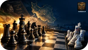 ⚔️ توافق مطلوب در جنگ علیه ایران؛ خوانش استراتژیک از سنت سون تزو تا میدان امروز
